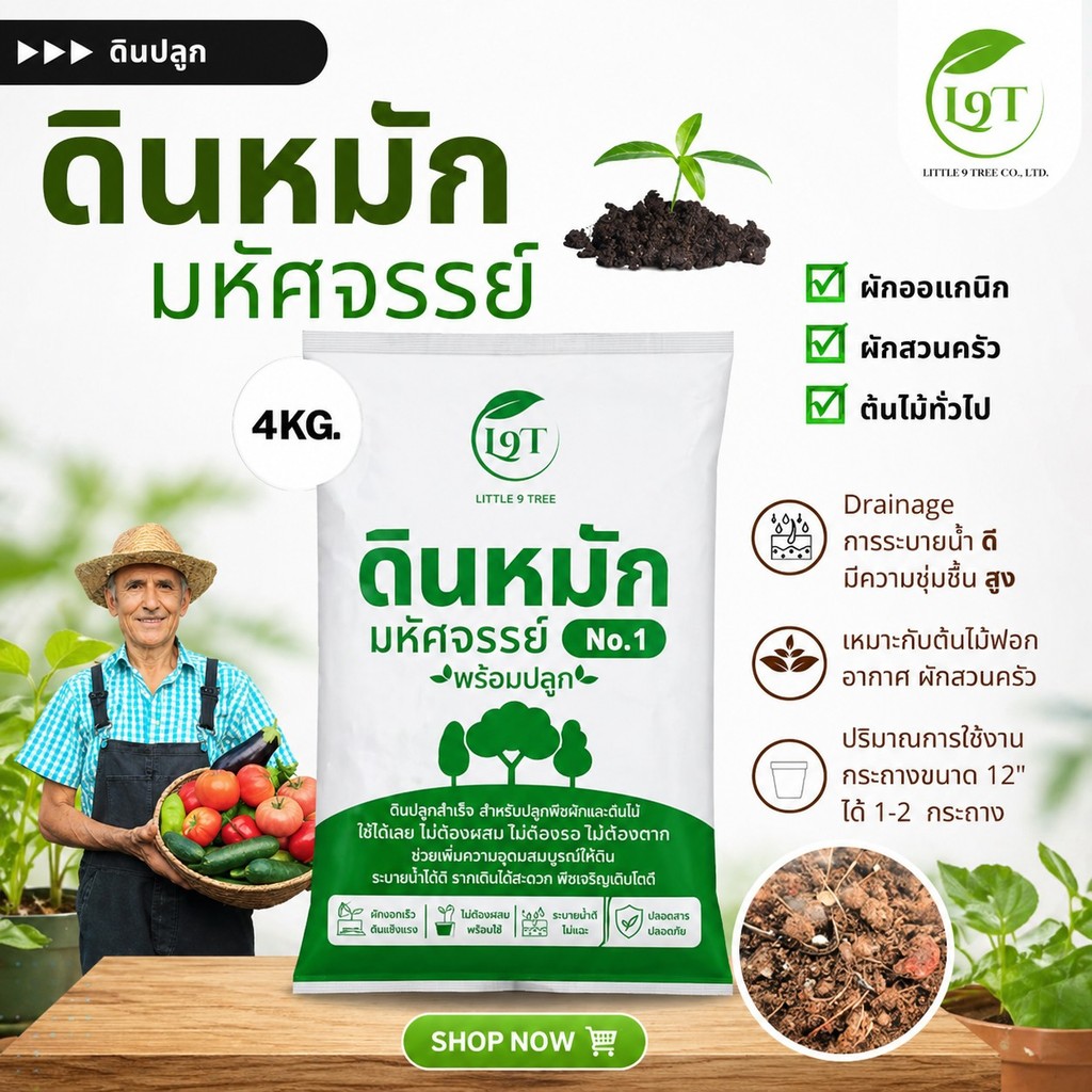 ดินมูลหมักสูตรพรีเมี่ยมออแกนิค 100% ขนาด 4 กก.