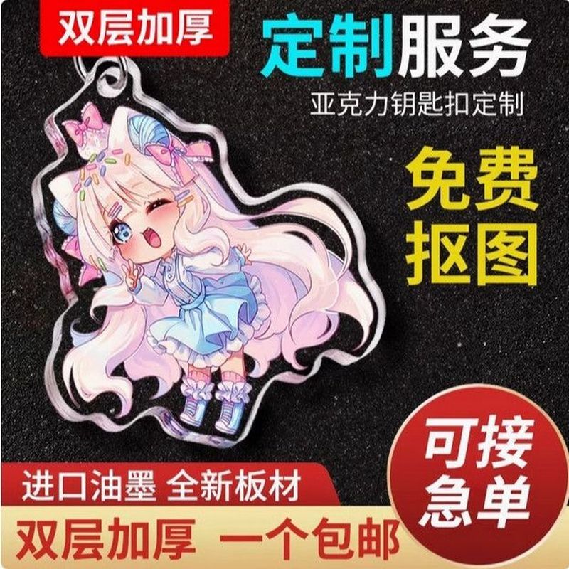亚克力钥匙扣定制挂饰创意diy照片订制挂件定做卡通动漫周边立牌Acrylic keychain, stand up sign, custom cartoon pendant, DIY keychain