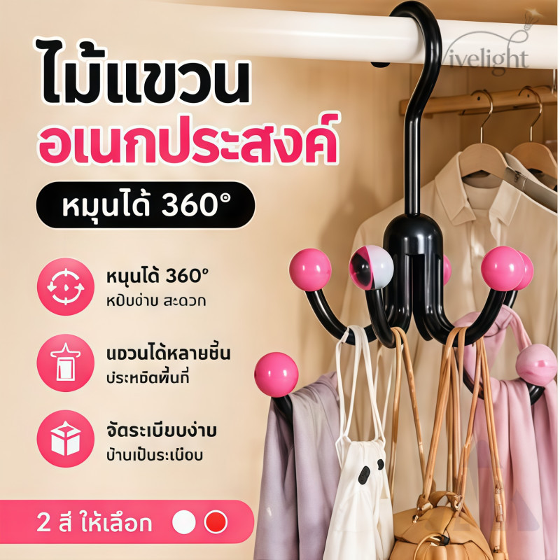 ❤ตะขอหมุนได้ 360องศา(มี6ตะขอ) ตะขออเนกประสงค์ ตะขอแปะผนัง ที่แขวนของอเนกประสงค์ ที่วางของ ไม้แขวนผ้า ที่แขวนกระเป๋า