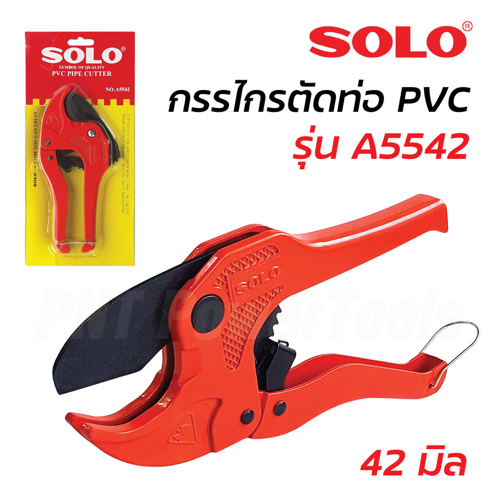 SOLO กรรไกร​ตัดท่อ​ PVC รุ่น No.A5542 ขนาด 42mm. ใบมีดคม ตัดได้รวดเร็ว ใช้ได้ท่อพีซีวี. สายยาง ท่อเรซิน และอื่นๆ