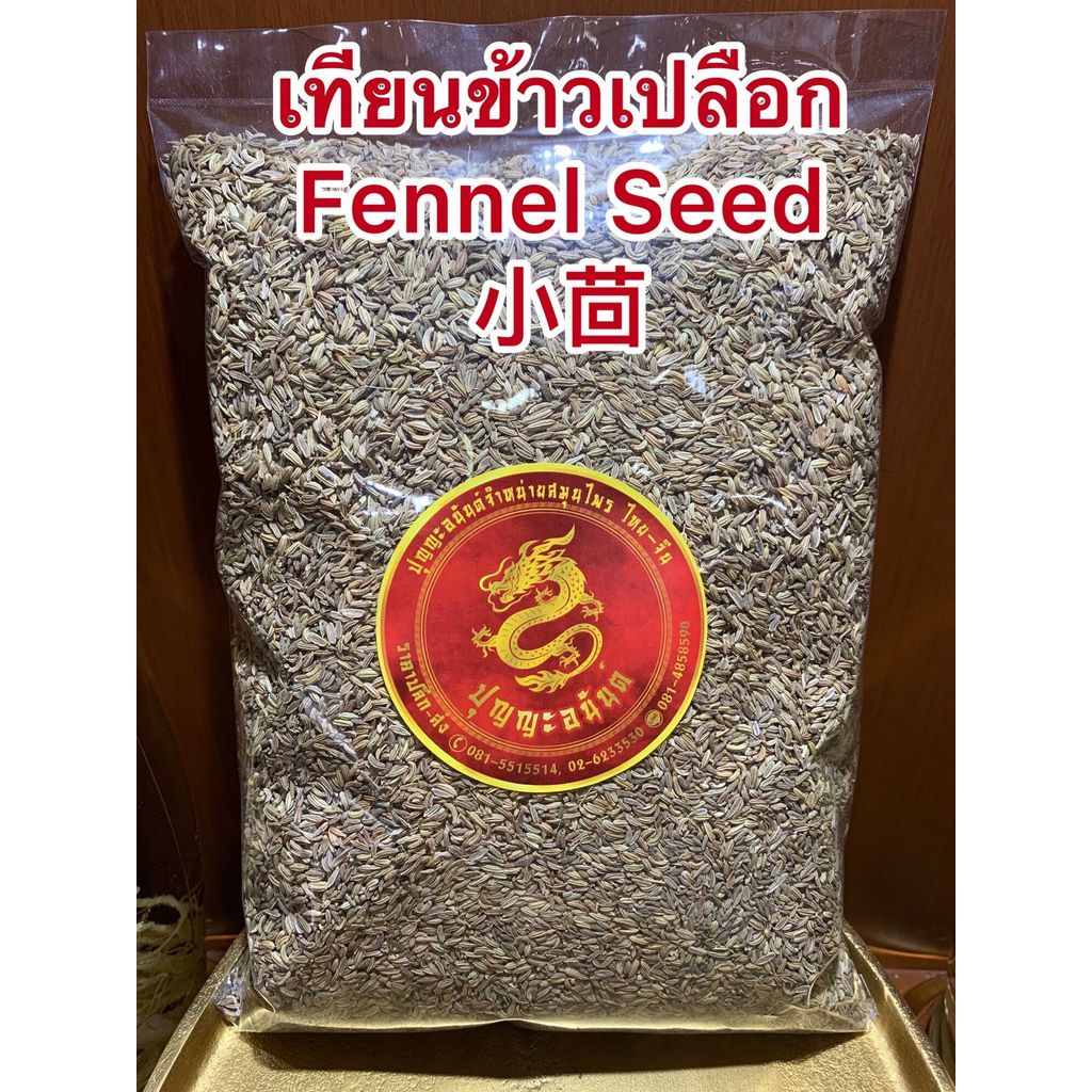 เทียนเปลือก小茴เทียนข้าวเปลือกเสี้ยวฮ้วยFennel Seed เทียนข้าวเปลือกบรรจุ100กรัมราคา35บาท