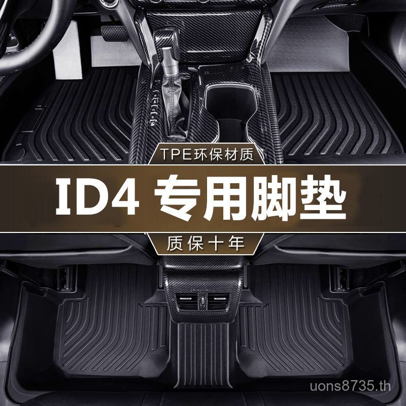 ล้อมรอบอย่างเต็มที่ tpe21-25 รถ Moulding id4x เฉพาะ Volkswagen ฟุตเหมาะสําหรับแผ่นแบบบูรณาการกันน้ํา