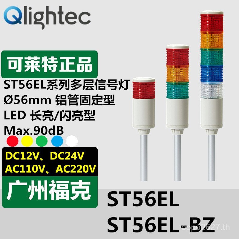 ไฟสี ไฟตํารวจ q-light Sanke Type Ready Stock Supply Long Newstride Bright Signal st56el-bz-3-24v R6R