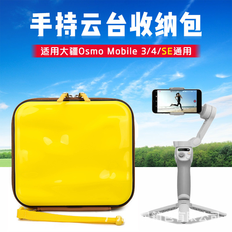 เหมาะสําหรับ DJI DJI osmo Mobile SE กระเป๋าถือมือถือ Gimbal Stabilizer OSMO Mobile