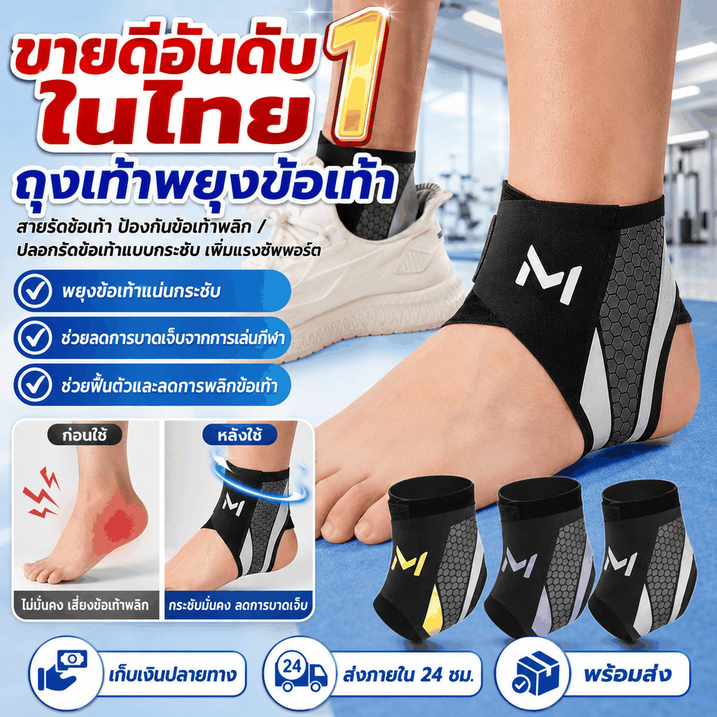 ✨ป้องกัน/สบาย✨ ที่ครอบข้อเท้าเพิ่มแรงดัน/อุปกรณ์กีฬาป้องกันการบาดเจ็บ【ป้องกันการพลิกข้อเท้า/เพิ่มแรงดันข้อต่อ】 ผ้ายืดระบายอากาศได้ดี/ยืดหยุ่นสูงและนุ่มสบาย | ข้อเท้าไม่มั่นคงเวลาทำกิจกรรม/ปวดข้อเท้าจากการใช้ชีวิตประจำวัน | ช่วยเสริมสร้างความมั่นคงข้อเท้า/