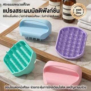 แปรงสระผมซิลิโคน แปรงนวดหนังศีรษะ ซิลิโคนเนื้อนุ่ม อ่อนโยน ช่วยลดการหลุดร่วงของเส้นผมและกระตุ้นการไหลเวียนโลหิต