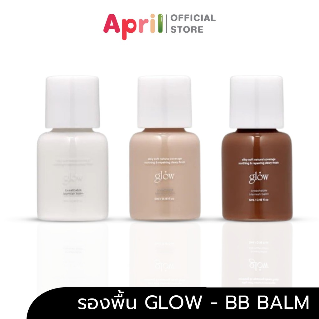 รองพื้น GLOW BREATHABLE BLEMISH BALM ผิวดู Glow เปล่งประกาย ชุ่มชื้นขึ้น [5 ML.]
