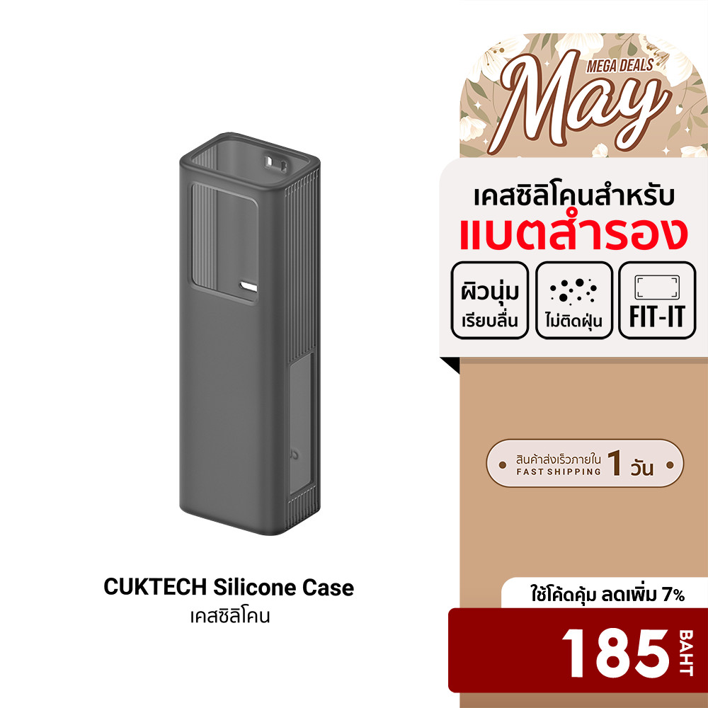 [ลดเหลือ 185] CUKTECH Silicone Protective Case เคสซิลิโคน สำหรับแบตสำรอง CUKTECH PB200U , PB1055, PB