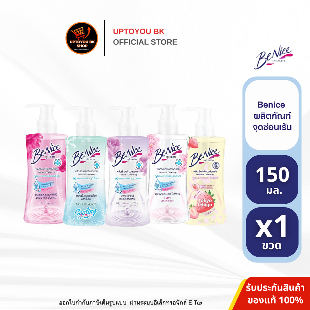 Benice บีไนซ์ ผลิตภัณฑ์ เพื่อจุดซ่อนเร้น 150 มล. BENICE - Feminine Cleansing Deo Fresh For Sensitive