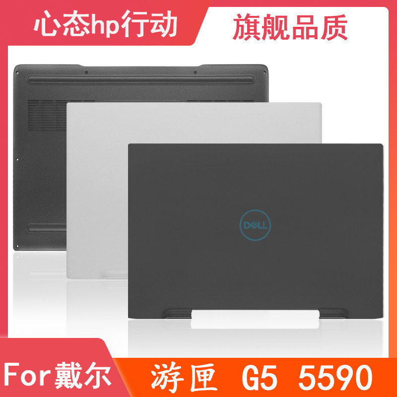 Dell/Dell Tour Box G5 5590 A Case D Case Screen Shaft Case 0TJ5K7 015RYC 0FTF0C