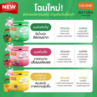 Lolane Natura Hair Treatment 500 กรัม ครีมหมักผม โลแลน เนทูร่า แฮร์ ทรีทเม้นท์