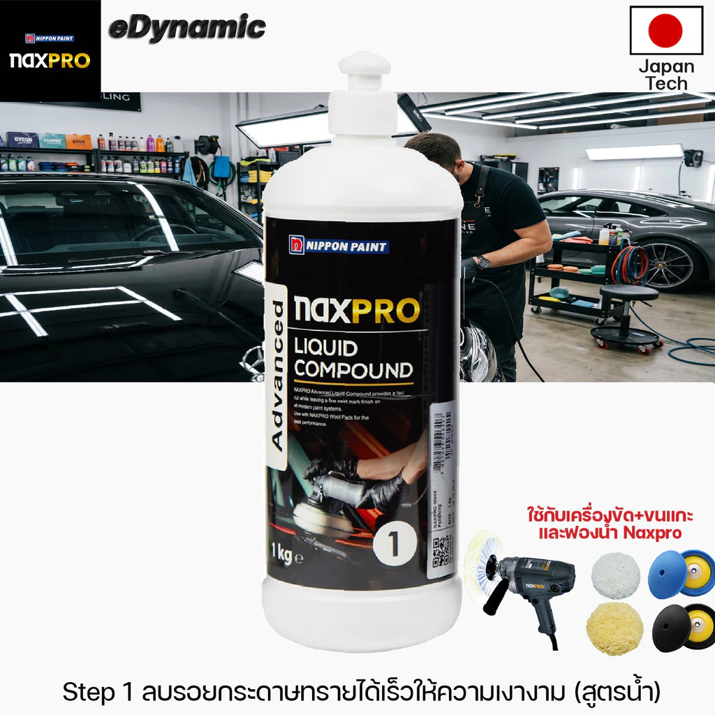 Naxpro Advance Liquid Compound 1kg น้ำยาขัดหยาบลบรอยกระดาษทรายได้เร็วให้ความเงางาม ใช้กับเครื่องขัด