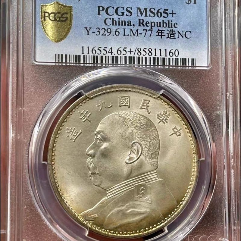 Pcgs Republic of China Nine Years Fine Hair Edition One Yuan Silver Dollar เหรียญเงิน Antique Grading Box เหรียญ 90 เงินแท้เหรียญโบราณ