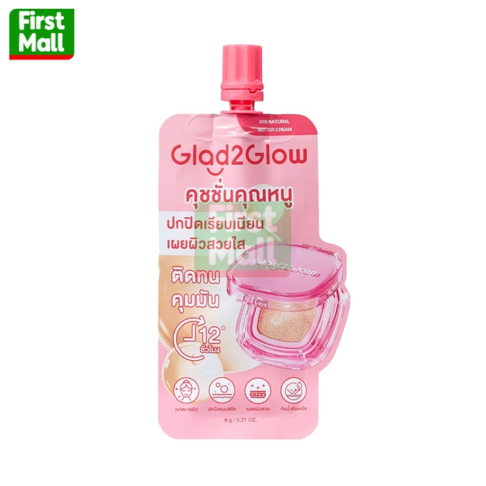Glad2Glow Perfect cover cushion (แบบซอง 6 กรัม) แกลดทูโกลว์ คุชชั่นคุณหนู