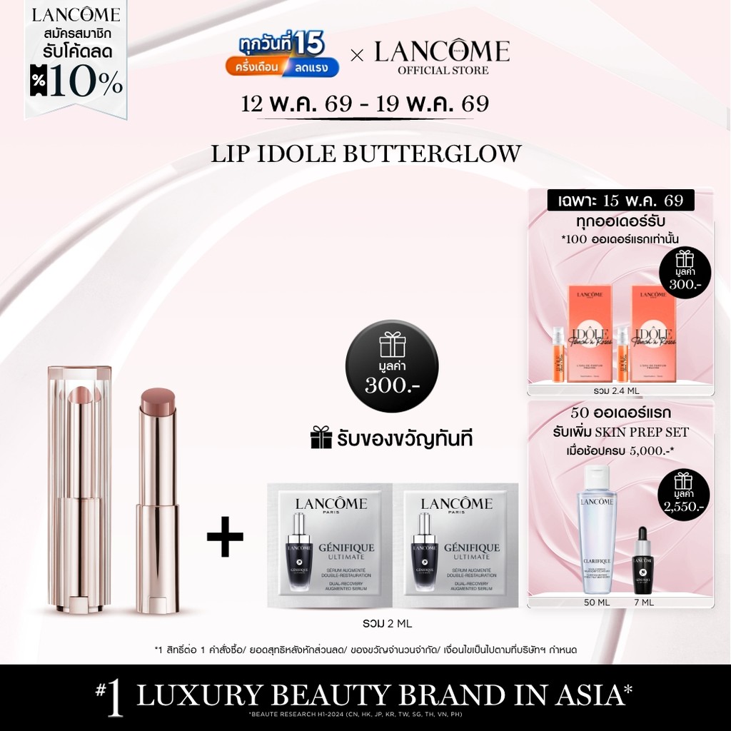 LANCOME LIP IDOLE SQUALANE-12 BUTTERGLOW™