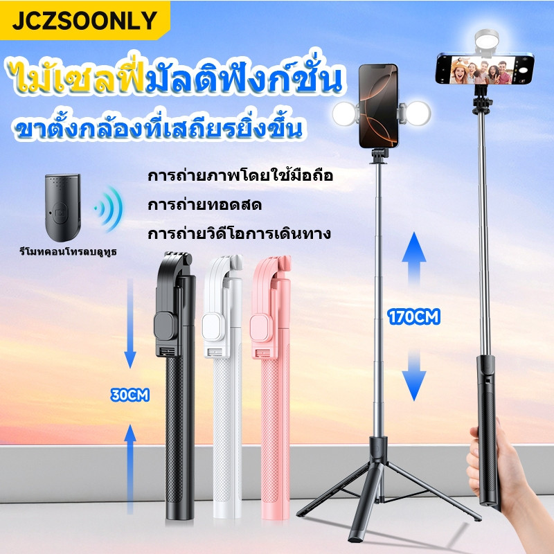 ไม้เซลฟี่ ขาตั้งกล้องโทรศัพท์มือถือ1.8 เมตร tripod Selfie Sticks รีโมทคอนโทรลบลูทูธ หมุนได้ 360°