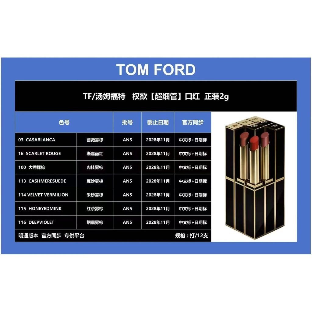 Mingtong ลิปสติกหลอดละเอียดพิเศษ TF ของแท้ 2g
8 ️ ️ ⃣ สี : 03 #, 16 #, 100 #, 113 #, 114 #, 115 #, 1