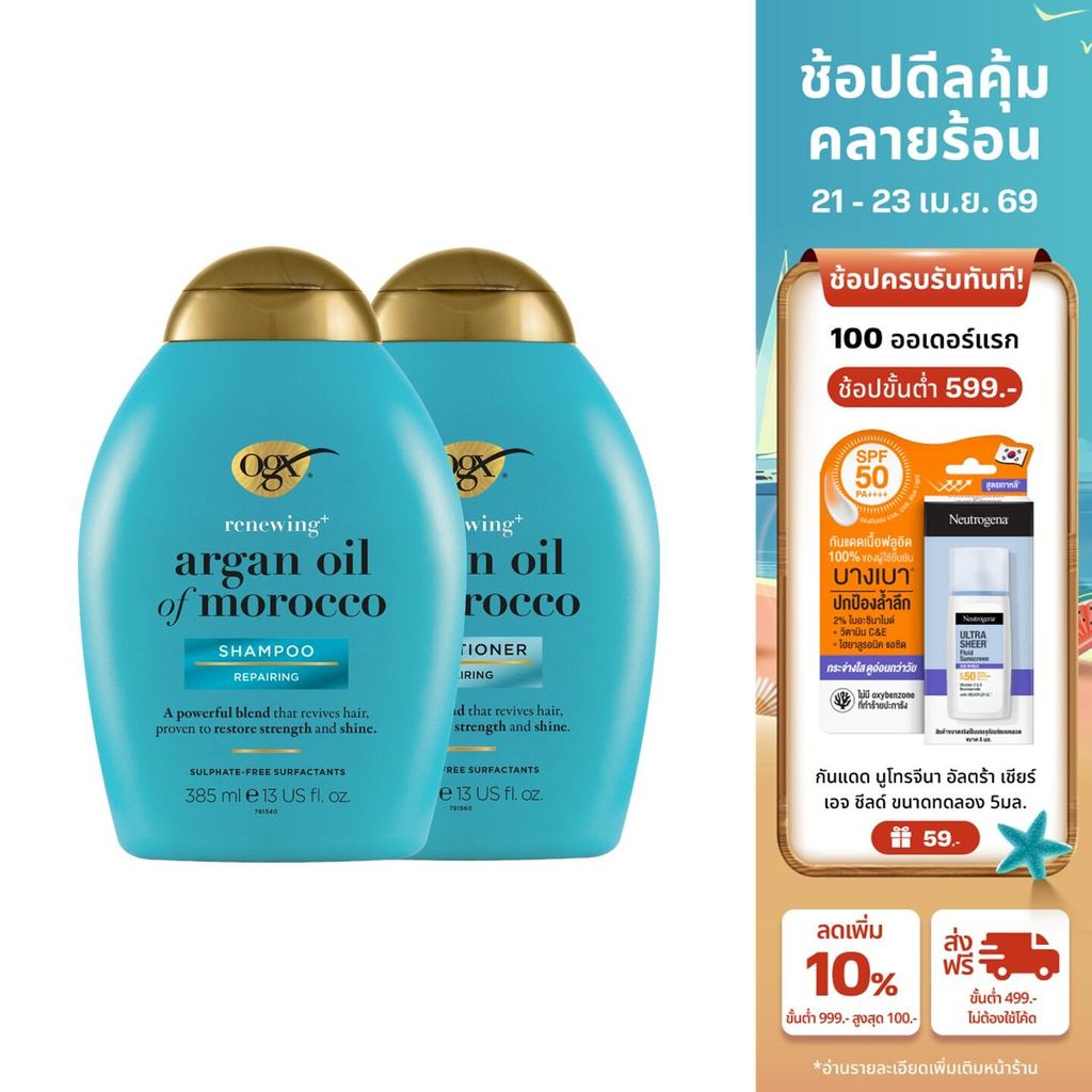 OGX โอจีเอ็กซ์ รีนิววิง + อาร์แกน ออยล์ ออฟ โมร็อกโก แชมพู 385 มล. x2 OGX Argan Oil of Morocco Shampoo 385 ml. x2