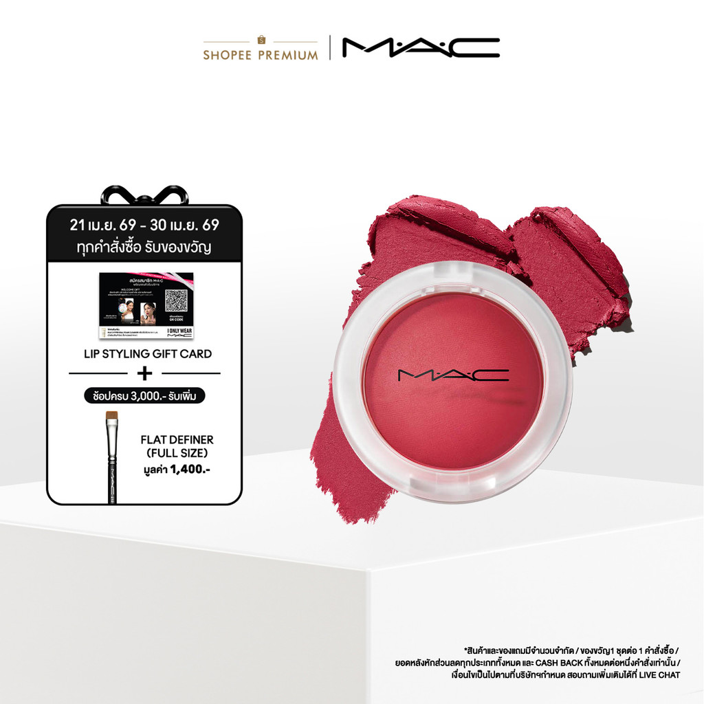 MAC GLOW PLAY CUSHIONY BLUSH / แมค บลัชออน GLOW PLAY CUSHIONY BLUSH