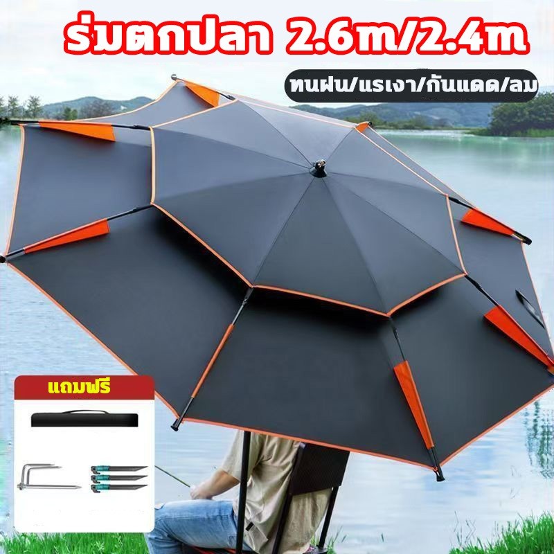 【รับประกัน 10 ปี】ร่มตกปลา 2.4/2.6m ร่มตกปลาพับ ร่มกันแดด ร่มสนาม ร่มตกปลาขนาดใหญ่ ร่มชายหาด กันแดดกั