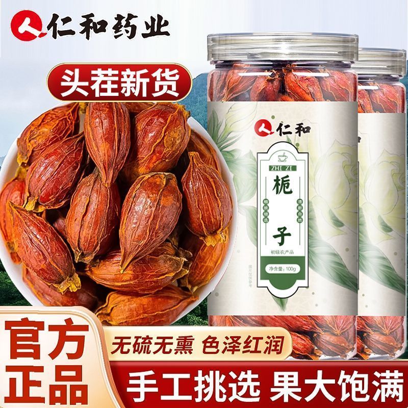 [Renhe] Pharmacy Seasonal New Gardenia Fruit Gardenia Health Tea Large Gardenia Fruit Yellow Gardeni