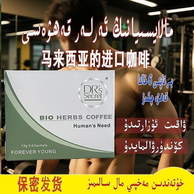 BIO HERBS COFFEE ผู้ชายกาแฟผู้ใหญ่ 4.22.6