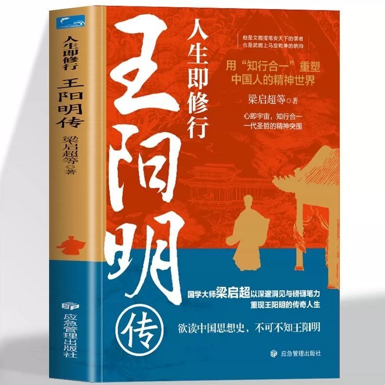 ชีวิตการเพาะปลูกทันทีการเดินทางความรู้ของ Wang Yangming Wang Yangming ในหนังสือชีวประวัติตัวละครประว