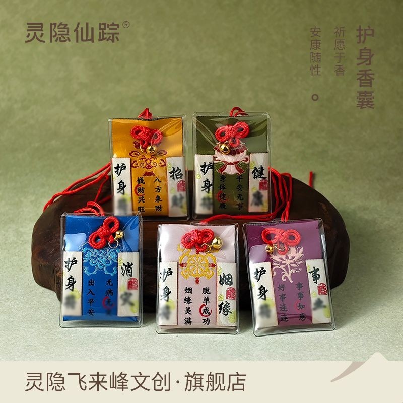 Lingyin Wizard Amulet Sachet Baby Peace Symbol Fuxi Sachet Lucky Peach Blossom Health Guardian #Ling
