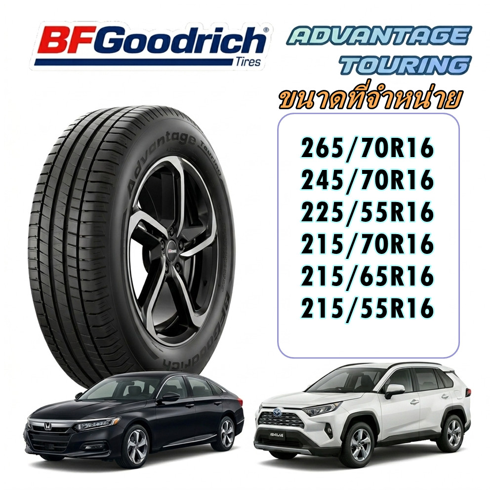 ยางรถยนต์ ขนาด 265/70R16 245/70R16 225/55R16 215/70R16 215/65R16 215/55R16 รุ่น ADVANTAGE TOURING GO