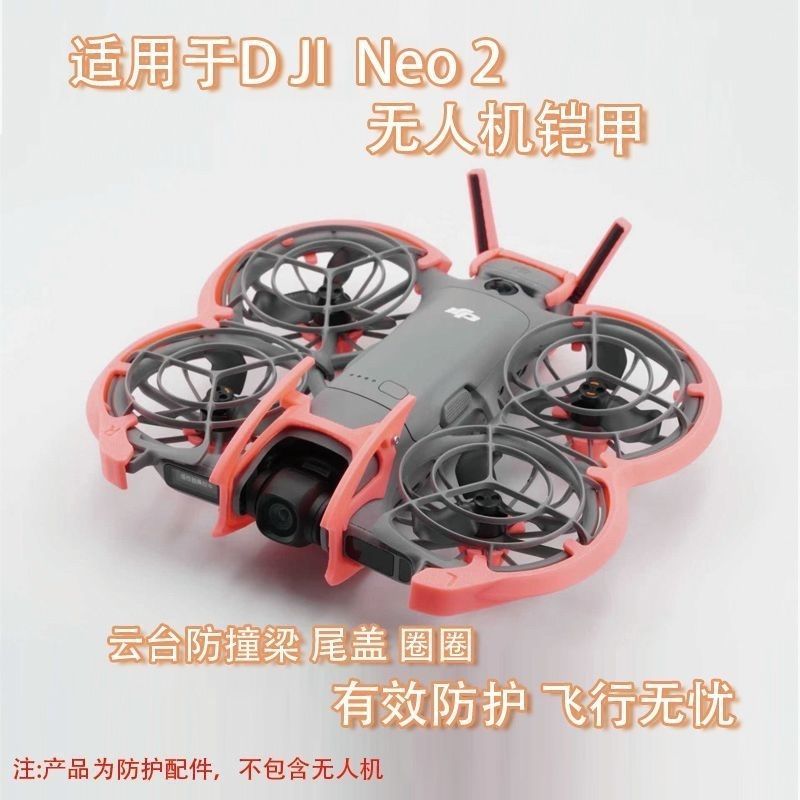 เหมาะสําหรับผลิตภัณฑ์ใหม่ DJI Neo2 ชุดอุปกรณ์ป้องกันแหวนป้องกัน Gimbal Anti-Collision ฝาครอบหางเสาอากาศอุปกรณ์ป้องกันกรณี