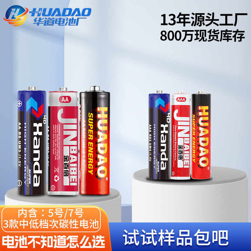 ตัวอย่างแพ็ค เบอร์ 5 อ่า เบอร์ 7 AAA Carbon R6 Battery R03 ตัวอย่างทดสอบหมายเลข 5 เบอร์ แบตเตอรี่แห้