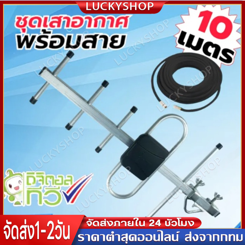(เสา+สาย 10m) เสาอากาศดิจิตอล 5e เสาดิจิตอลสามารถ พร้อมสาย rg6 10เมตร เสาอากาศดิจิตอลทีวี จัดส่งฟรี