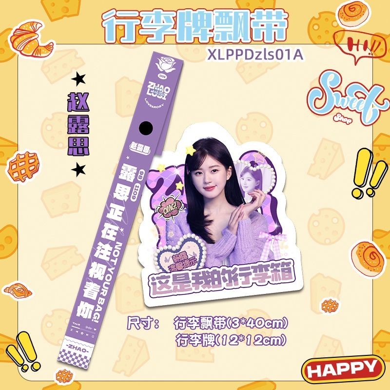 คนดังกระเป๋าเดินทางริบบิ้น Merchanting ครั้งเยาวชน League Ma Jiaqi Ding Chengxin เพลง Yuqi Bai Lu Ta