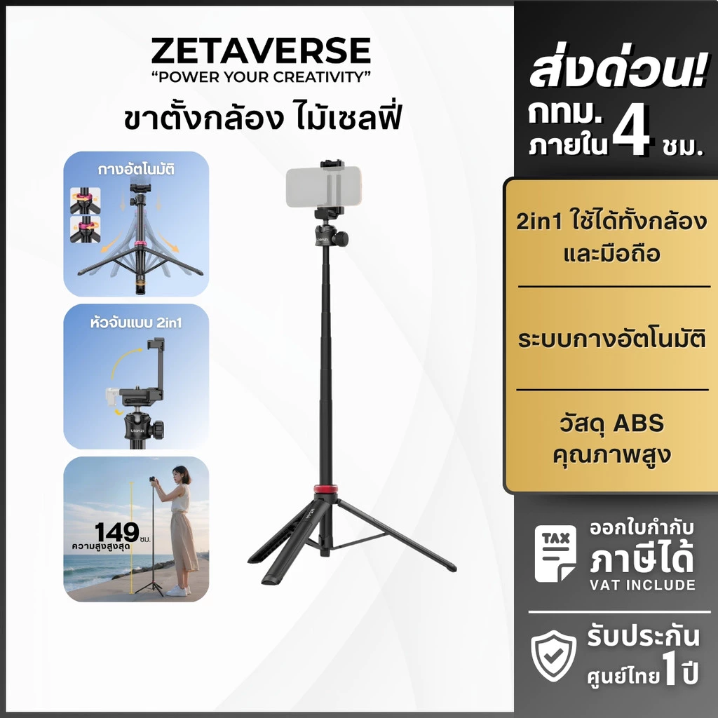 Ulanzi MT44 ขาตั้งมือถือ ไม้เซลฟี่ ขาตั้งกล้อง สำหรับ GoPro Insta360 Mirrorless ถ่าย Vlog ไลฟ์สด