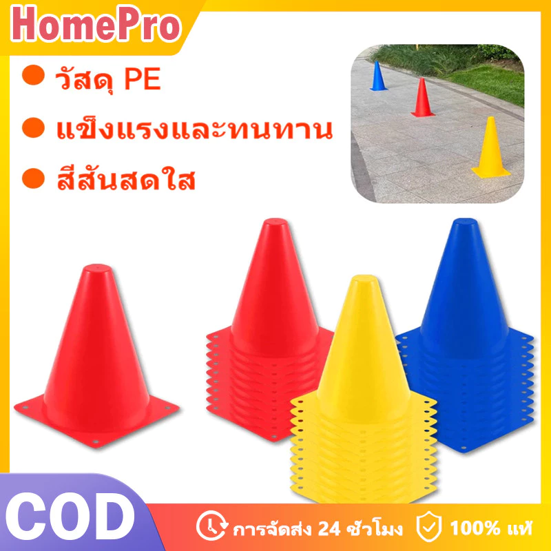 Home 5/10ชิ้น กรวยซ้อมบอล อุปกรณ์ซ้อมฟุตบอล กรวยฟุตบอล มาร์กเกอร์ กรวยฝึกสเก็ตบอร์ด กรวยฝึกซ้อม กรวยซ้อมกีฬา
