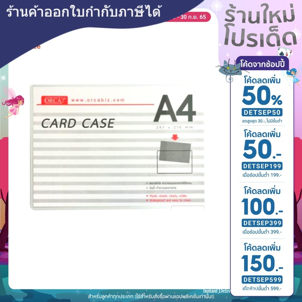 ORCA แฟ้มซองพลาสติกแข็ง CARD CASE A4 PVC
