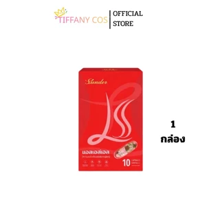 1แถม1 Srinder LSS แอลเอสเอสผลิตภัณฑ์เสริมอาหาร 1กล่องมี 10 แคปซูล แพคเกจใหม่