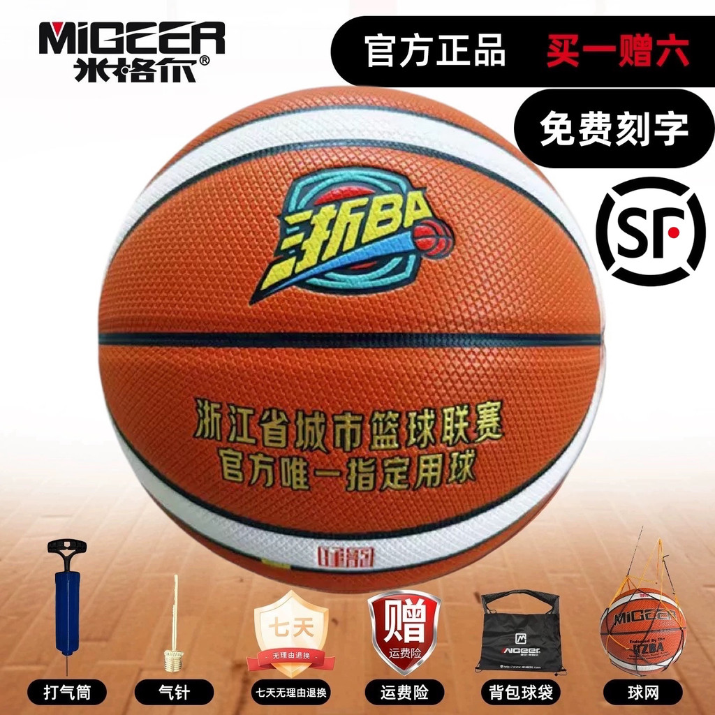 เจ้อเจียง BA Official Migel MB780 Basketball No. ลูกบอลออกแบบ 7 2026 ในการซื้อแฟลชลีกเมืองเจ้อเจียง
