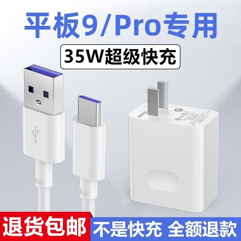 เหมาะสําหรับ Honor Tablet 9 Charger Honor Tablet 9Pro สายชาร์จ 35W Data Cable Honor Pad9 หัวชาร์จ