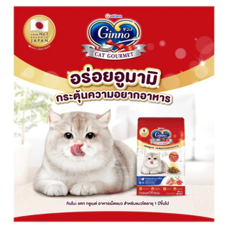 Ginno Cat Food กินโนะ อาหารแมว สูตรดูแลก้อนขน เม็ดเล็ก กินง่าย มีผงคัตสึโอะ เม็ดแมว ขนาด 1.3-1.4kg