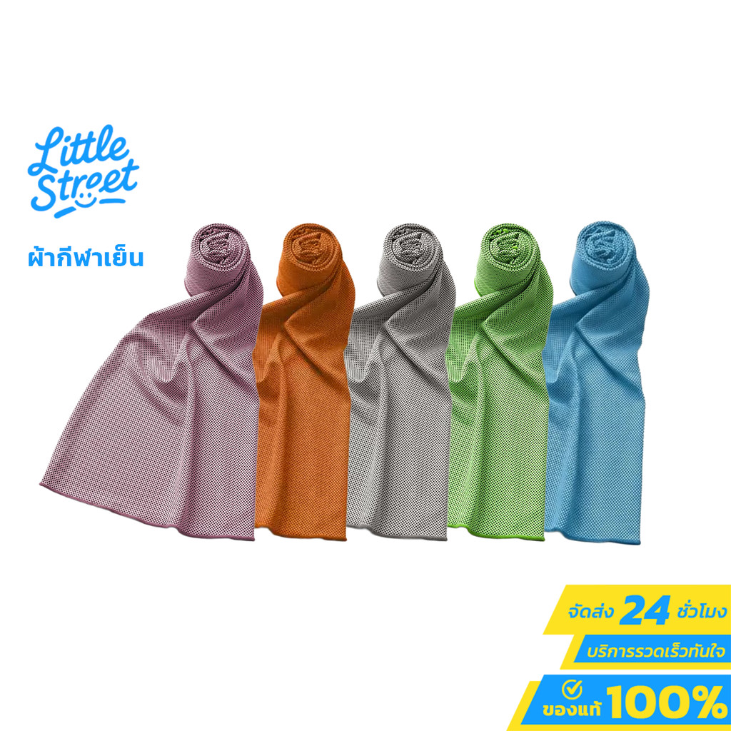 ผ้าขนหนูเย็น Cooling Towel ผ้าเย็นซับเหงื่อ ผ้าเก็บความเย็น ลดอุณหภูมิ สำหรับอออกกำลังกาย กิจกรรมกลางแจ้ง