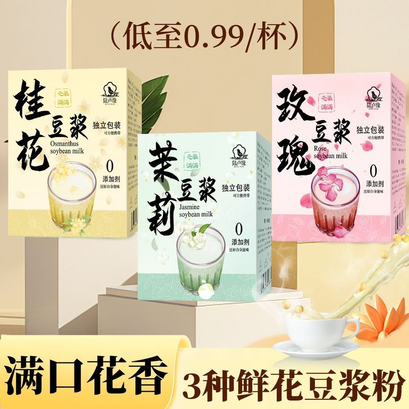 【陆卢缘】鲜花豆浆粉茉莉冰豆浆玫瑰热豆浆桂花豆浆养生独立包装4.24【Lu Lu Yuan】Floral Soybean Milk Powder Jasmine Iced Soybean Milk R