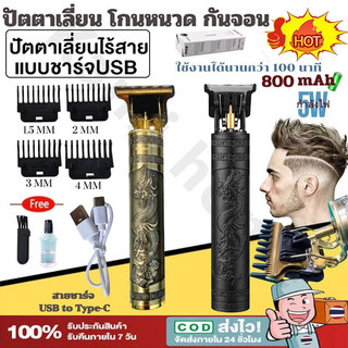 เครื่องตัดผมแบตตาเลี่ยนไฟฟ้า เครื่องโกนหนวด ชาร์จไร้สาย USB ปัตตาเลี่ยนใช้ได้ทั้งเด็กและผู้ใหญ่【COD】
