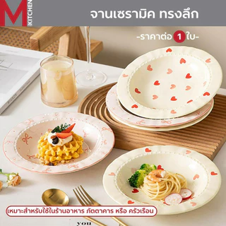 M KITCHEN จาน ชาม จานเซรามิก มีหลายขนาดให้เลือก เข้าไมโครเวฟได้ ชาม จานเซรามิคสวยๆ จานเซรามิกน่ารัก