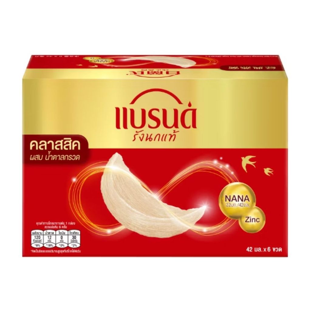 แบรนด์ รังนกแท้(Brand's Birds Nest Classic 42ml. Pack6)