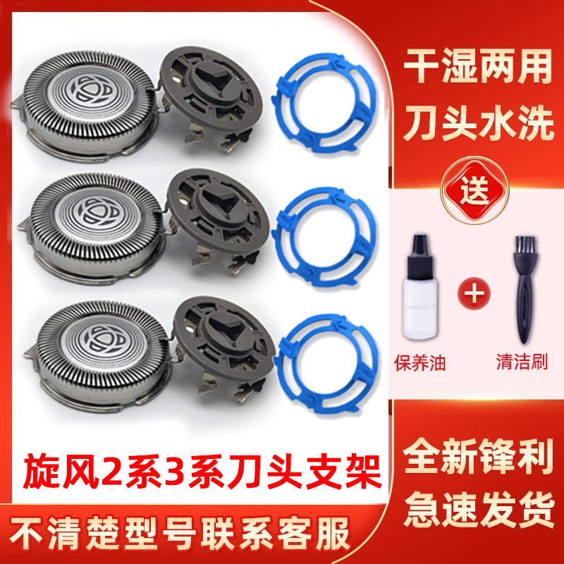 เหมาะสําหรับ Philips Razor Cyclone 2 Series 3 Series s1881s1883s1882s1887 ใบมีดอุปกรณ์เสริมวงเล็บ
