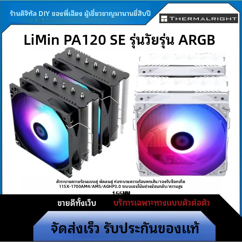 【ลิมิน】หม้อน้ำ AX120/AK120/BA120/PA120se ต้านแรงโน้มถ่วง