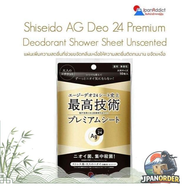 AG Deo 24 Premium Deodorant Shower Sheet Unscented 10 Sheets แผ่นเพิ่มความสดชื่นที่ช่วยขจัดกลิ่นเหงื