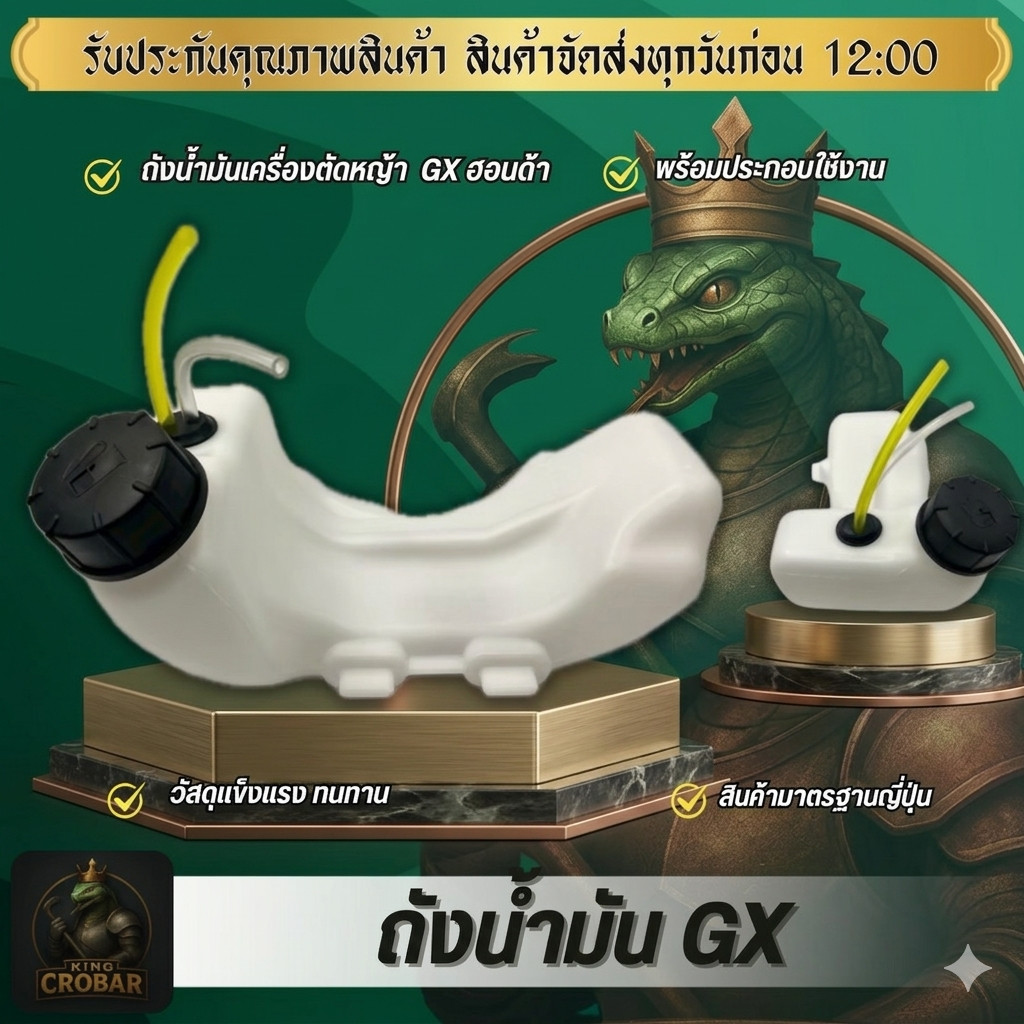 ถังน้ำมัน GX ฮอนด้า ถังน้ำมันเครื่องตัดหญ้า ถังหนา ทนทาน ถังได้มาตรฐาน
