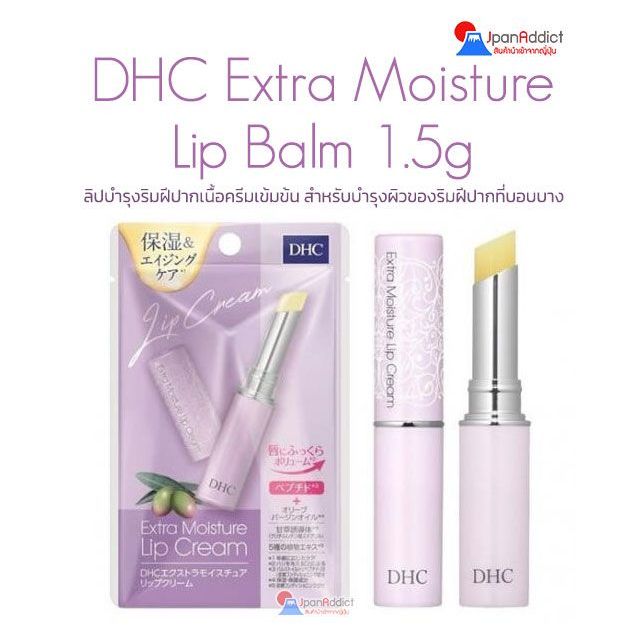 DHC Extra Moisture Lip Cream 1.5g ดีเอชซี ลิป ครีม ลิปบำรุงริมฝีปาก เนื้อครีมเข้มข้น สูตรชุ่มชื่นพิเศษ